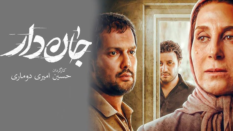 فیلم سینمایی جان دار