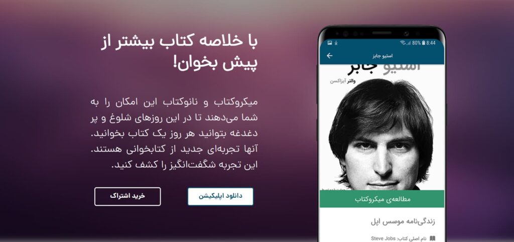 اپلیکیشن کتابخوان سبکتو