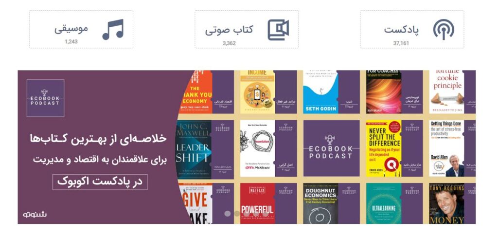 اپلیکیشن کتابخوان شنوتو
