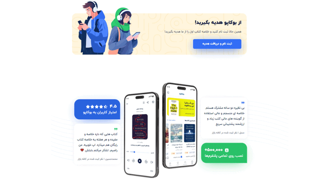 اپلیکیشن کتاب خوان بوکاپو
