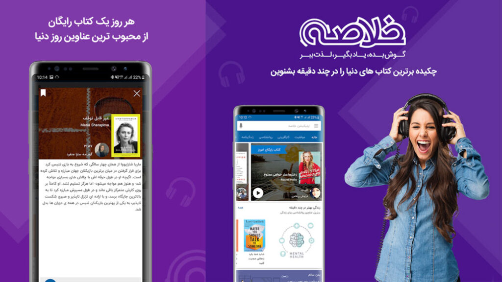 اپلیکیشن کتابخوان خلاصه