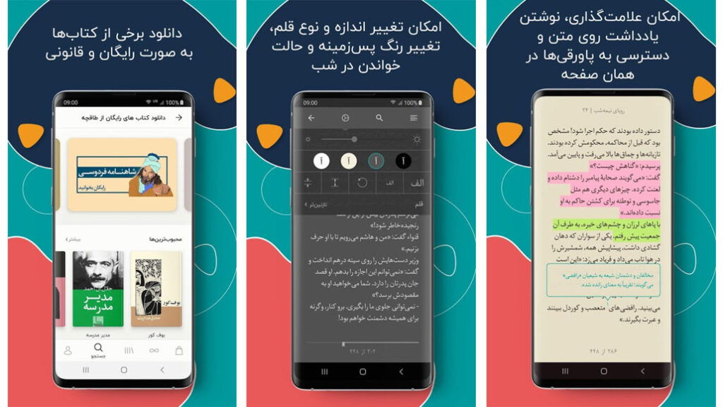 اپلیکیشن کتابخوان طاقچه