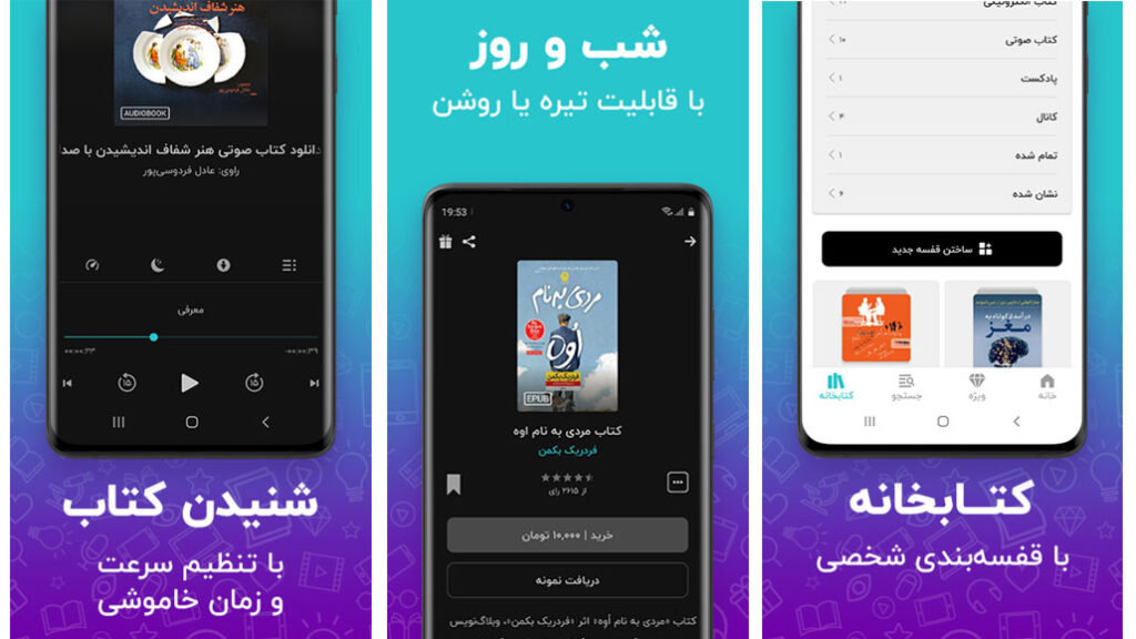 اپلیکیشن کتابخوانی فیدیبو