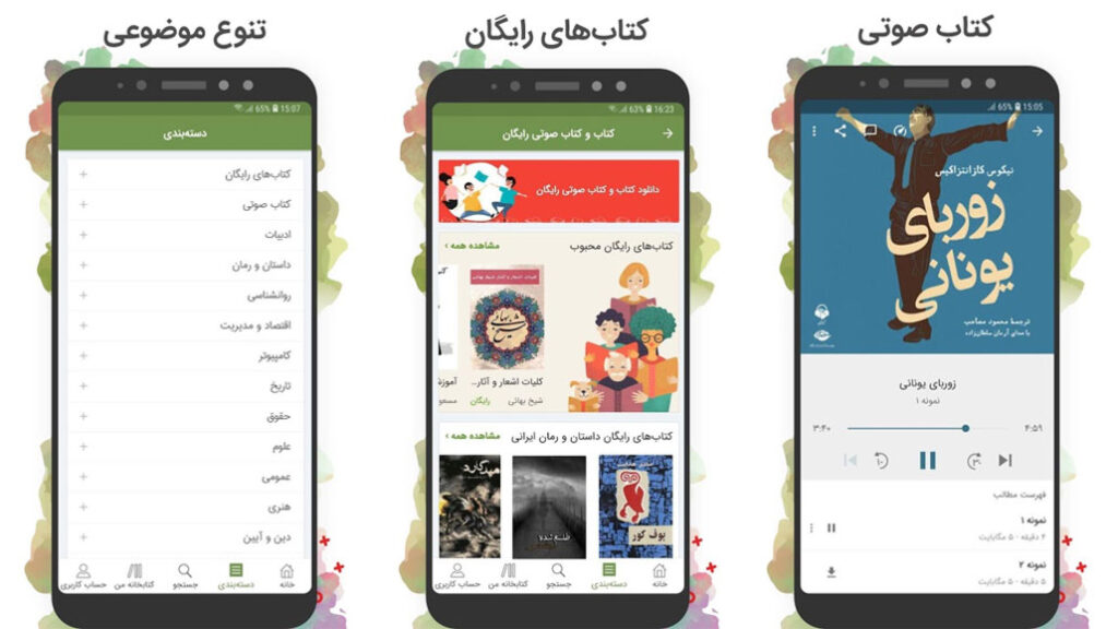 اپلیکیشن کتابخوان کتابراه